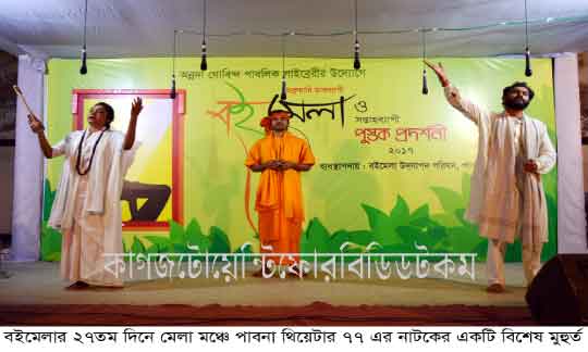 Pabna-boi-mela-natok--pic2