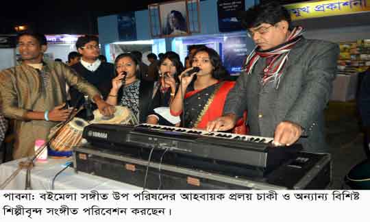 Pabna-boi-mela-song-pic