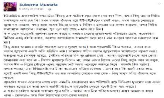 suborna-2