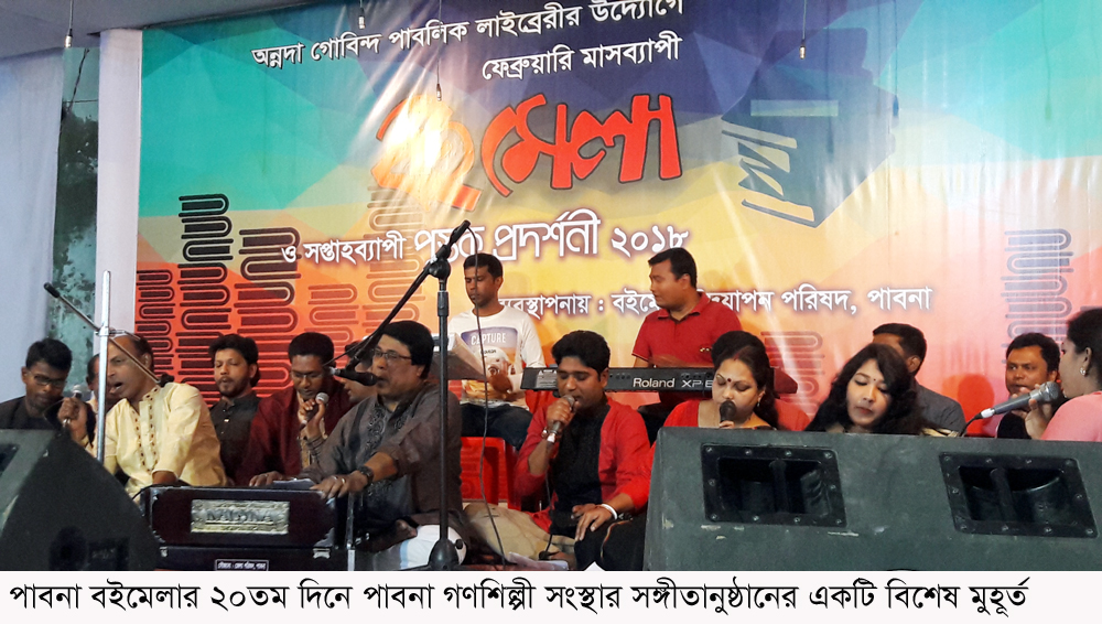 Pabna boi mela 20 day pic-2