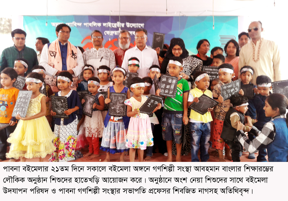 Pabna boi mela pic-2